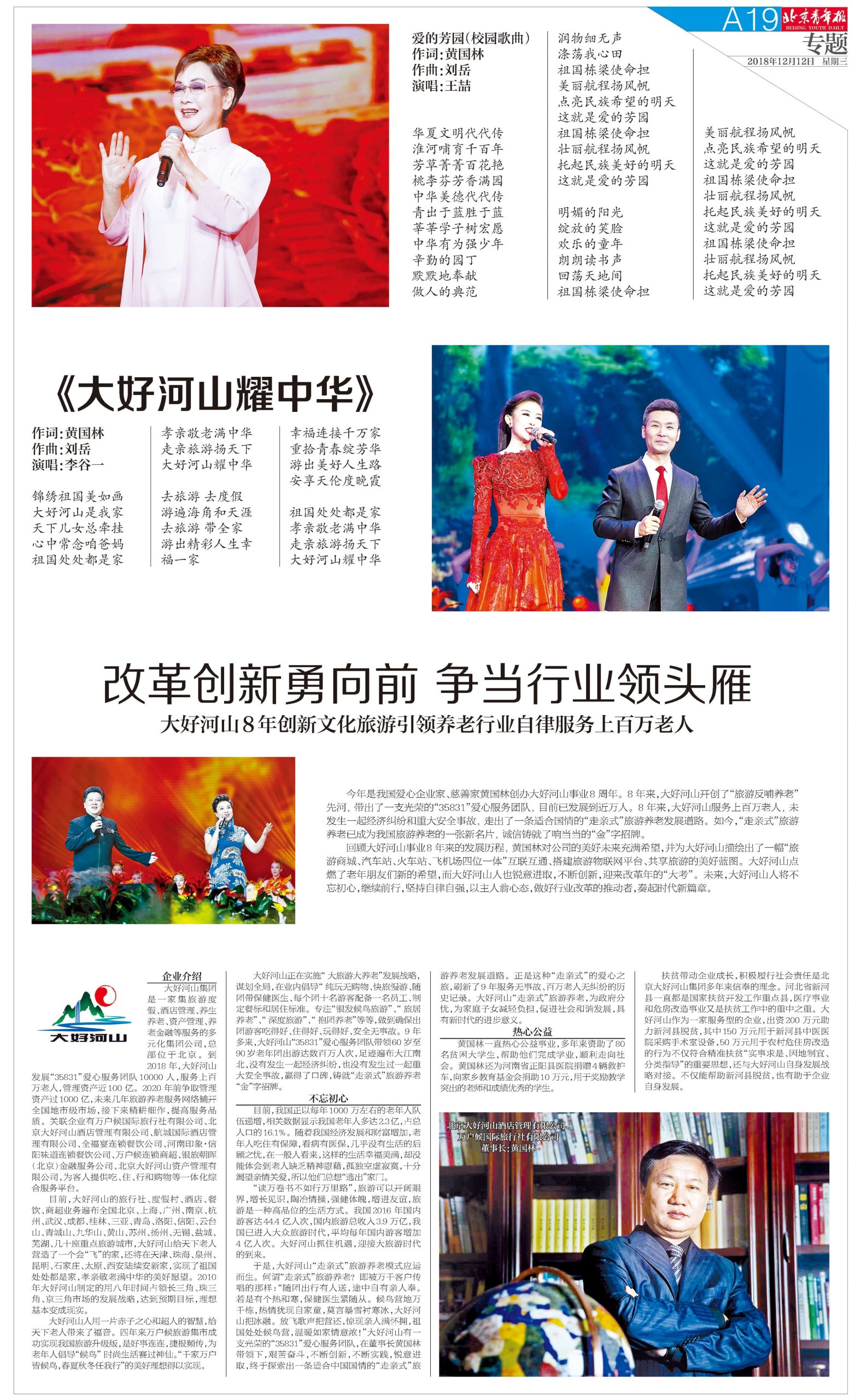 北京青年报 2018-12-12 A19
