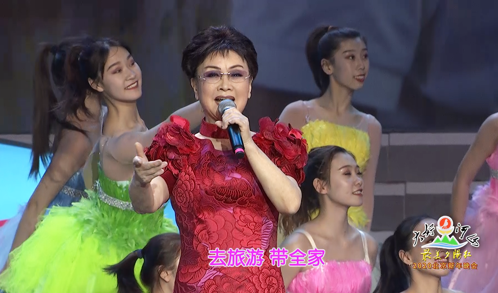 大好河山2020北京“最美夕阳红”新年晚会 歌曲《大好河山耀中华》李谷一