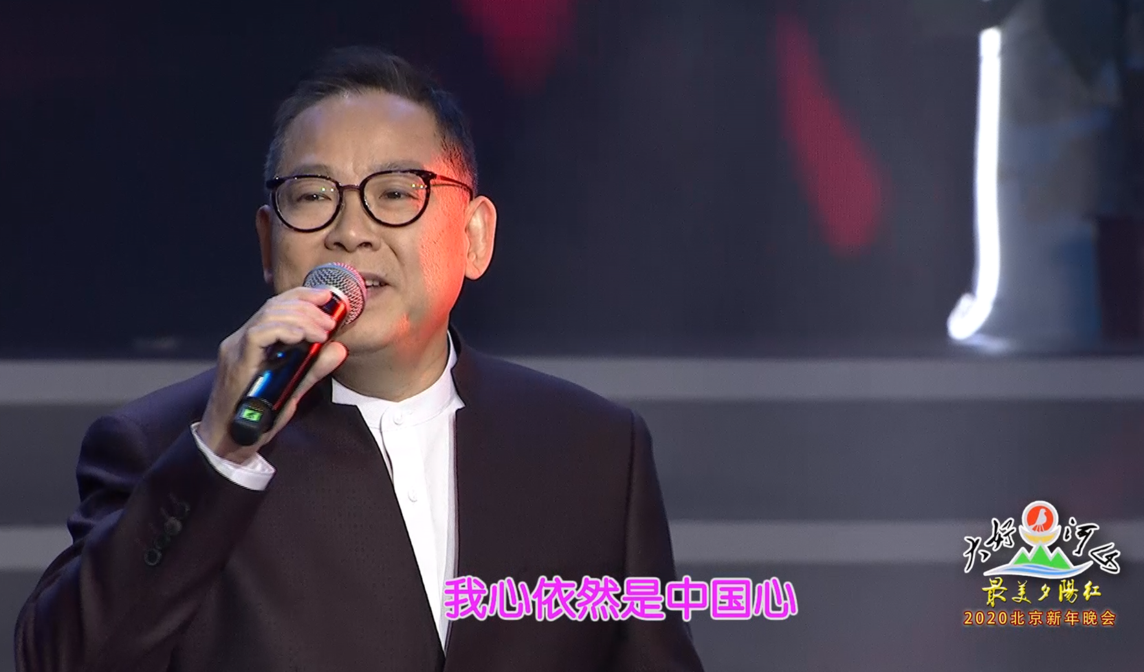 大好河山2020北京“最美夕阳红”新年晚会 歌曲《我的中国心》张明敏