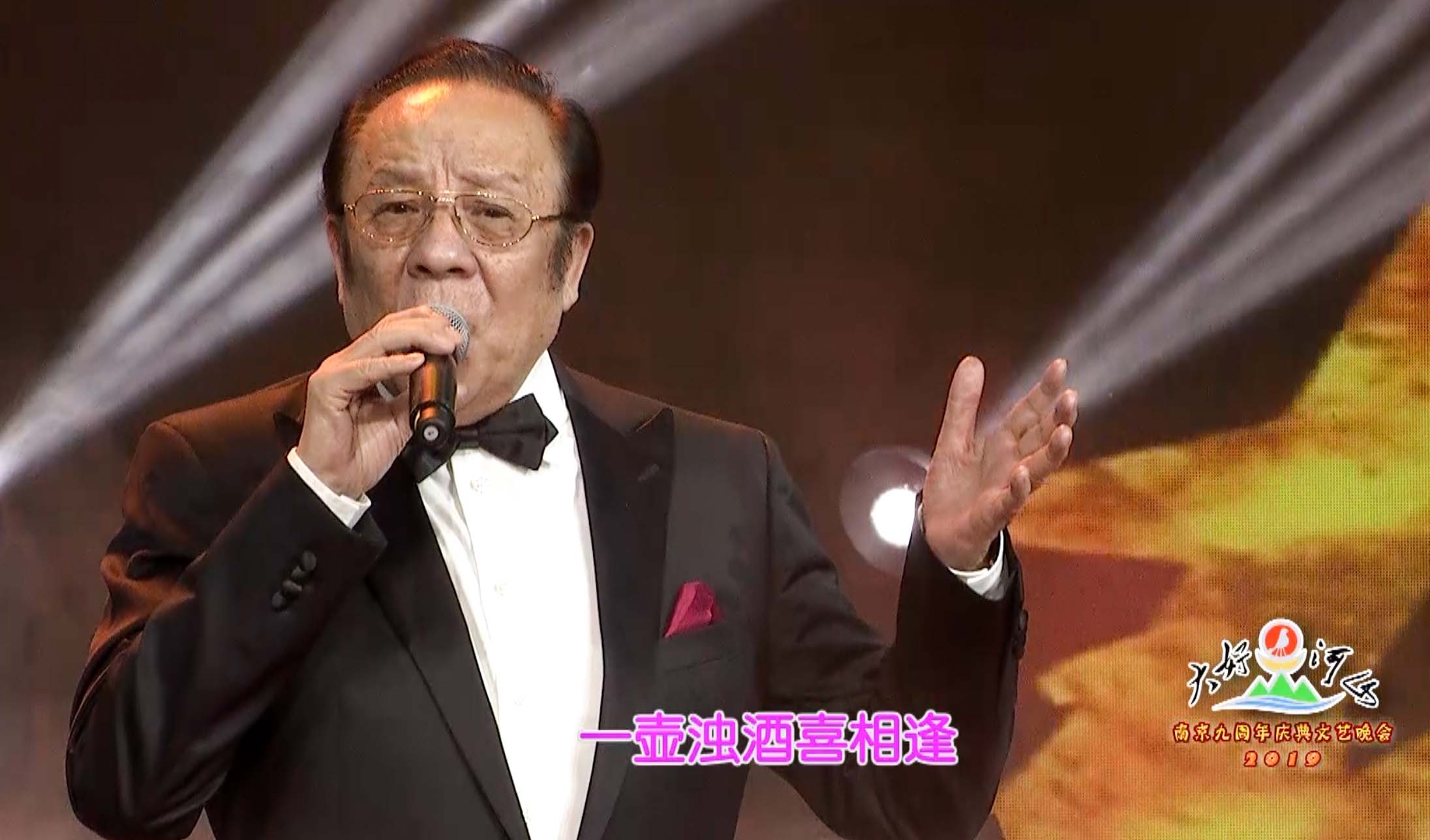 大好河山2019南京九周年庆典文艺晚会 歌曲《滚滚长江东逝水》杨洪基