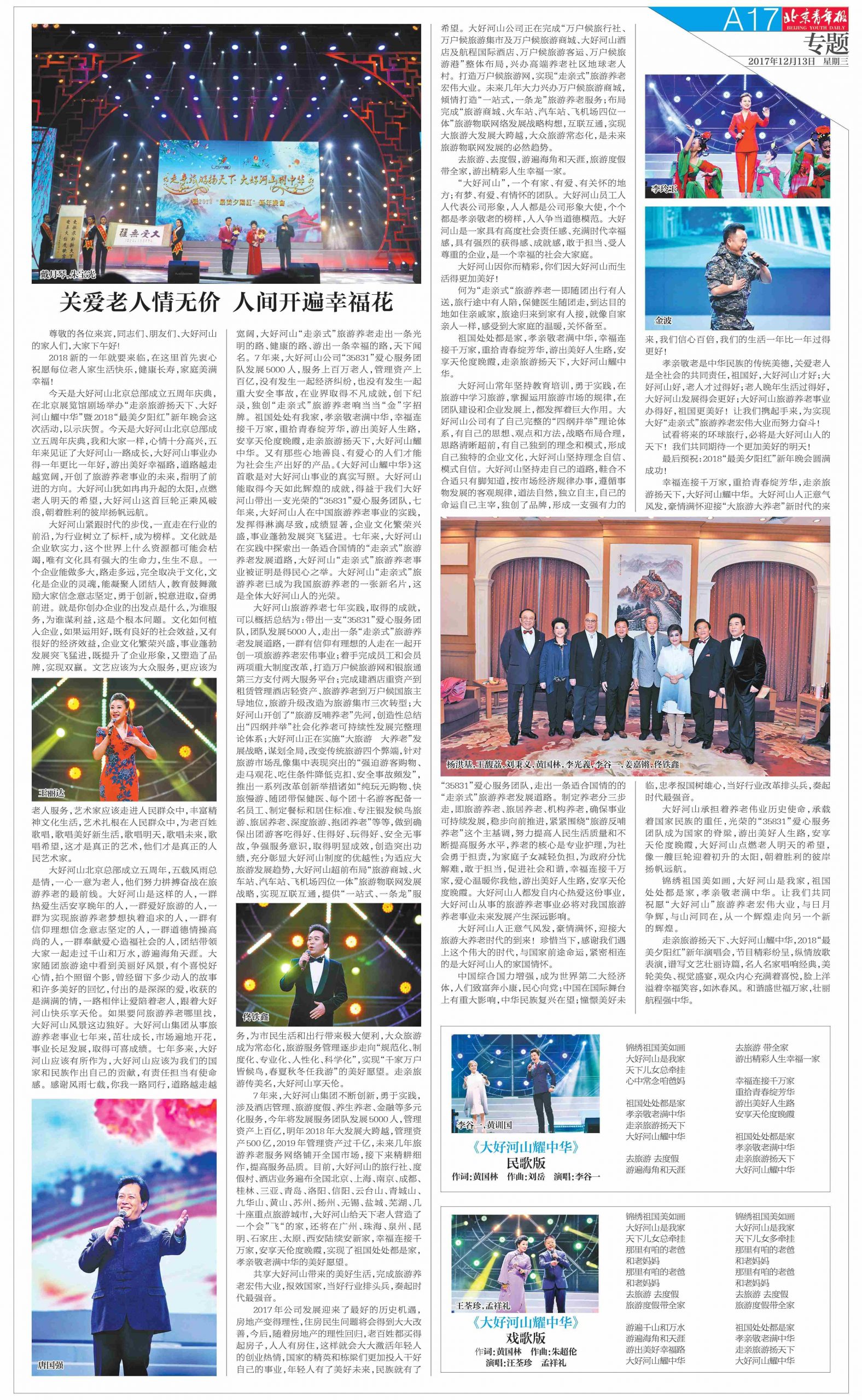 北京青年报 2017-12-13 A17