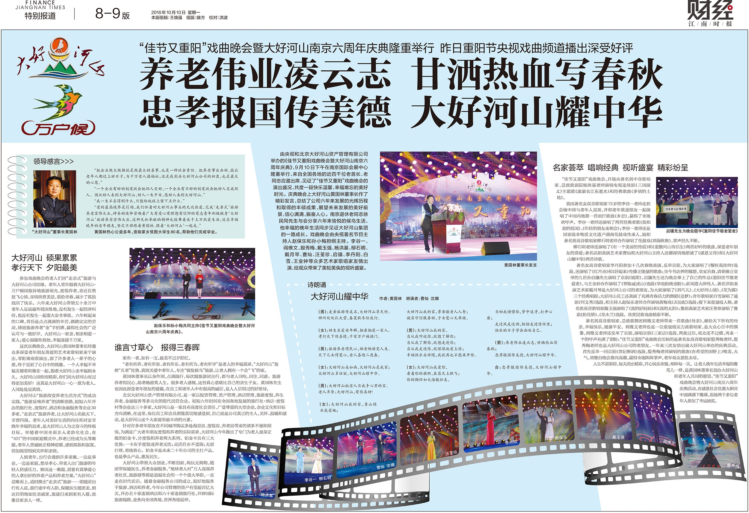 江南时报 2016-10-10 8-9版