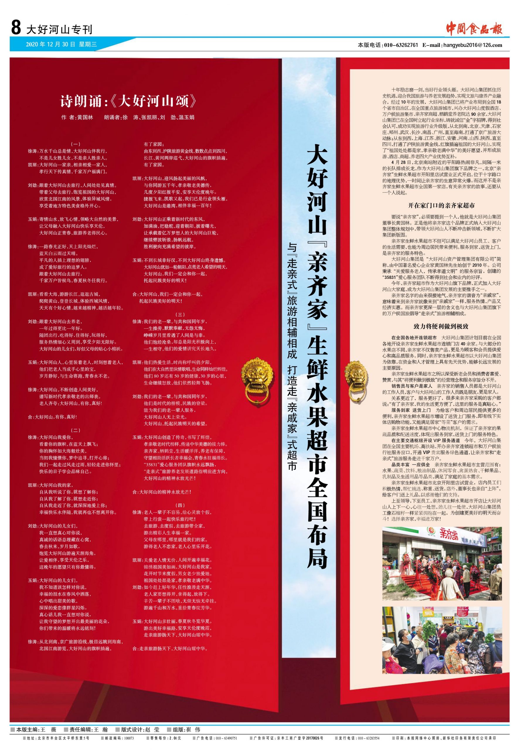 中国食品报 2020-12-30 [8版]