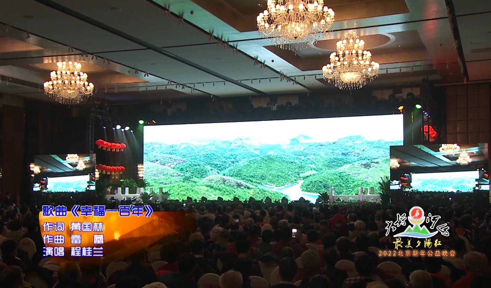 2022北京“最美夕阳红” 歌曲  《幸福一百年》  程桂兰